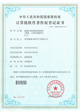 91视频APP网站大屏軟件著作權證書.jpg
